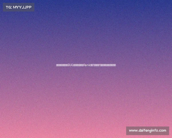 逆天操作还是系统BUG？职业选手深夜Rank惊现‘鬼畜闪现’，官方回应后玩家炸锅了